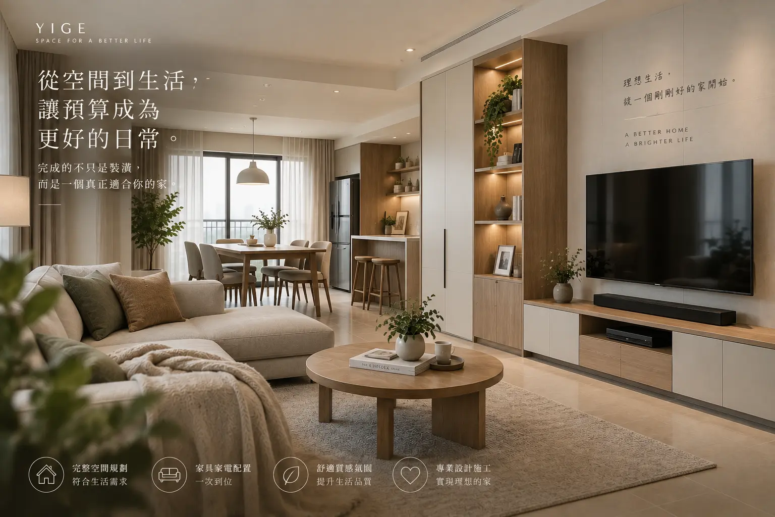 完成裝潢與家具配置的新成屋室內空間